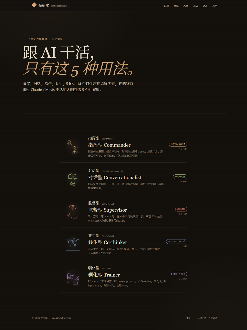 v3 roamers 列表：5 行 / 左侧 illu + hover 高亮 + 颜色 pill